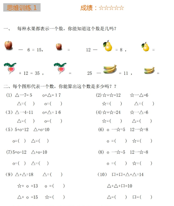 一年级数学思维训练精品题库免费下载