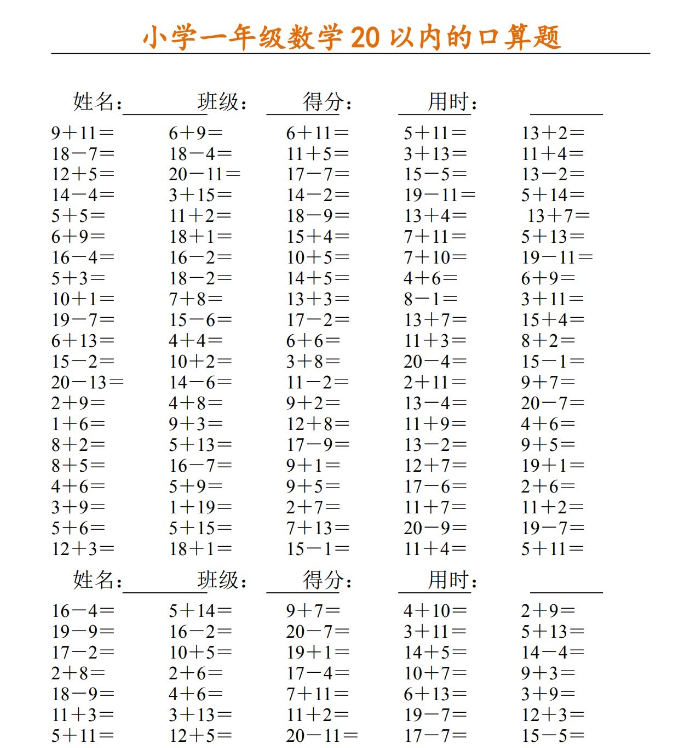 小学一年级数学20以内的口算题免费下载