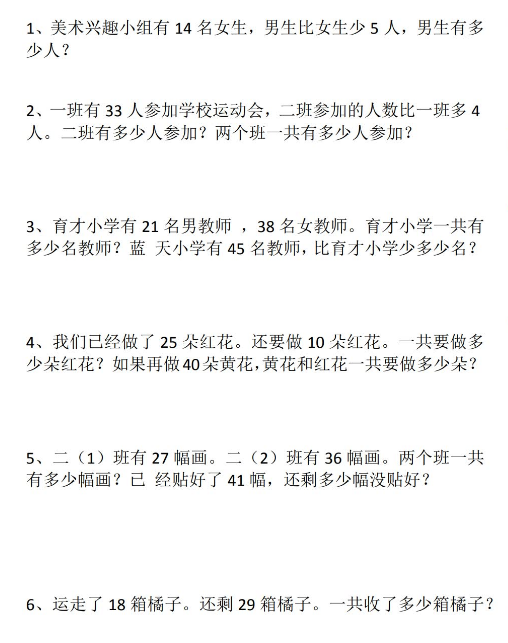 二年级数学上册全册书上应用题大全免费下载