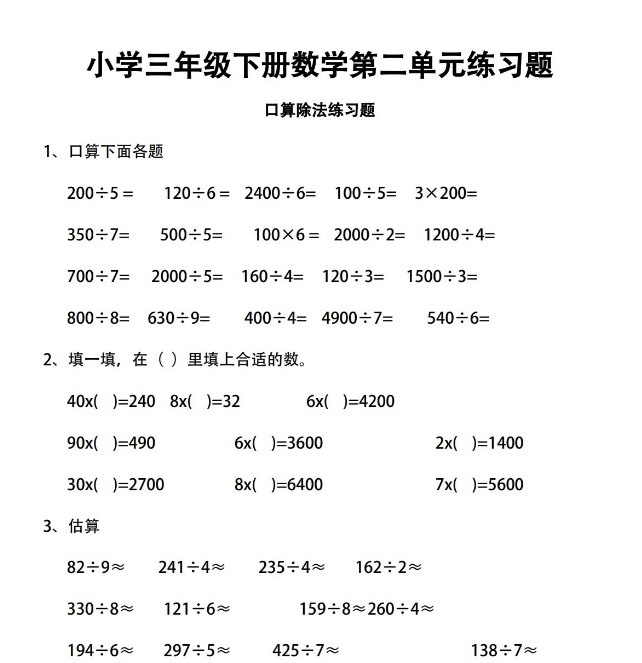 小学三年级下册数学第二单元练习题电子版免费下载