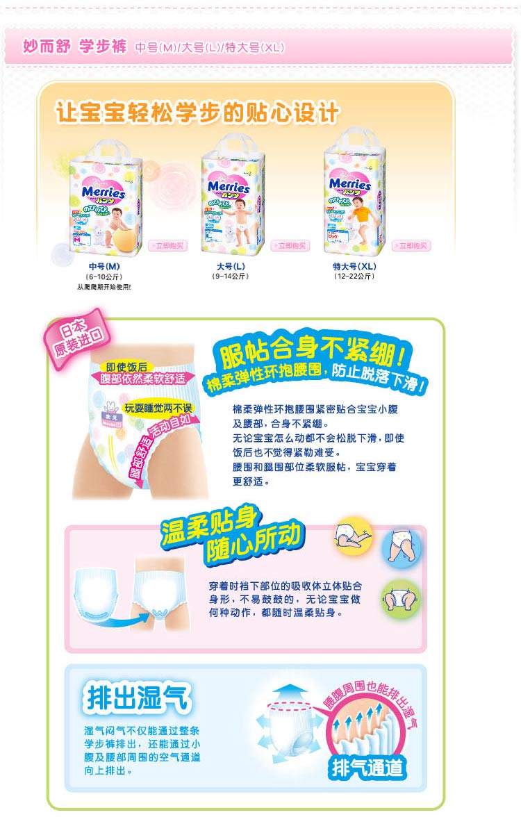 花王妙而舒婴儿拉拉裤l44片