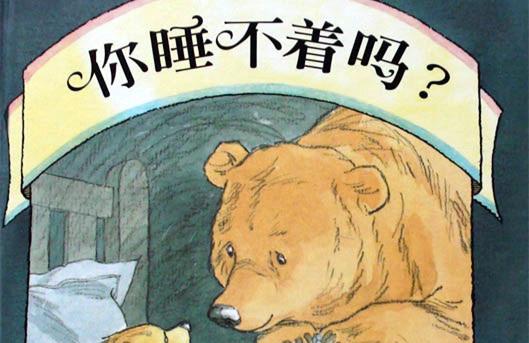 【小小熊的特别朋友绘本】_小小熊的特别朋友