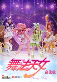 舞法天女朵法拉 第2季_舞法天女第二季_舞法天女朵法拉第二季全集_亲亲宝贝视频