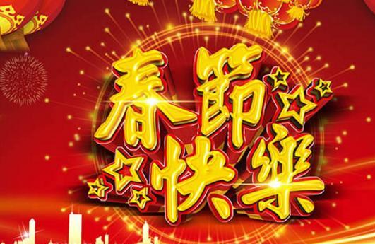 2018春节祝福图片大全