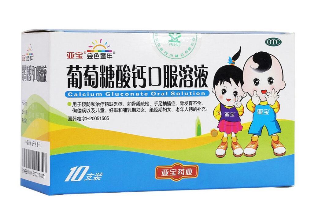 葡萄糖酸钙口服溶液的作用