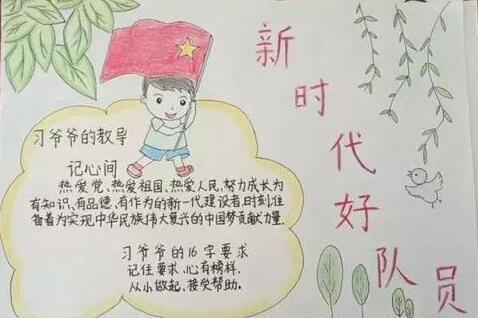 争做新时代好队员手抄报图片大全