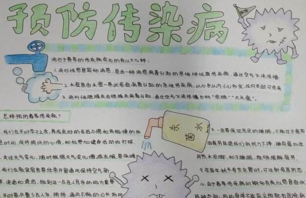 传染病手抄报内容