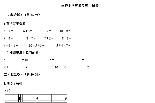 青岛版一年级上册数学第六单元测试卷一及答案免费下载