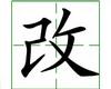 识字教学：改