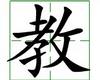 识字教学：教
