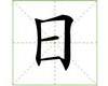 识字教学：日