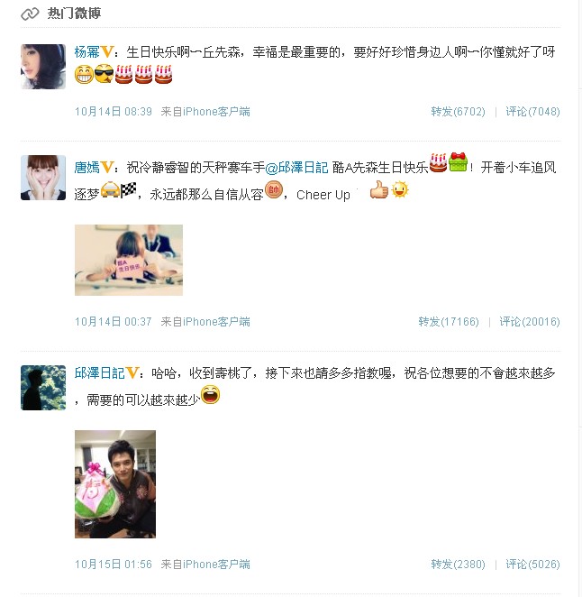 邱泽唐嫣恋情疑公开 杨幂微博疑曝邱唐恋情(图)