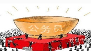 “史上最苦金饭碗” 苦在哪里?