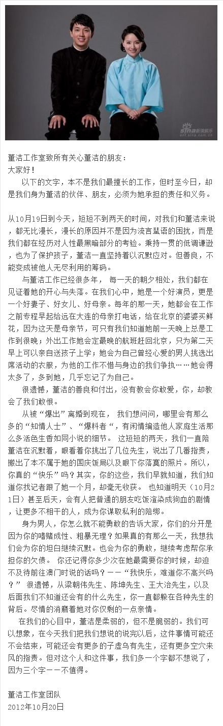 董洁声明