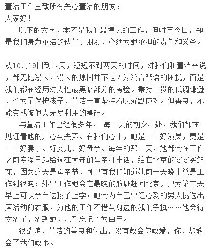 董洁痛哭否认新欢 陈坤劝优雅放手