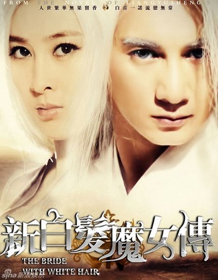 新白发魔女传大结局