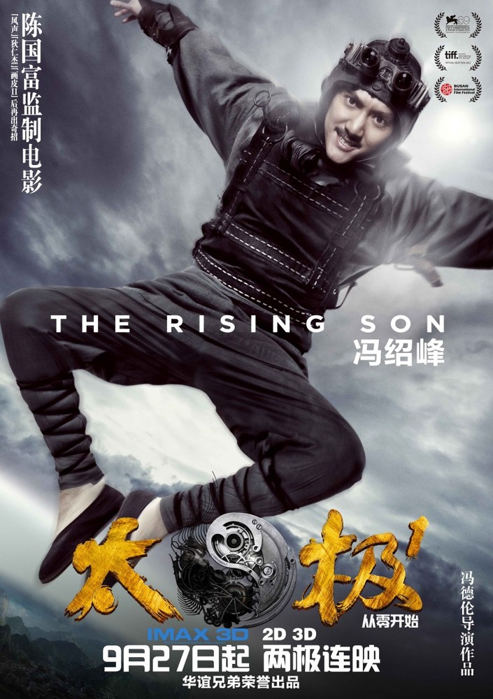 太极2什么时候上映