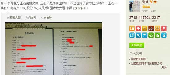 王石离婚传闻最新进展 王石离婚协议书疑曝光