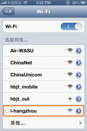 杭州主城区WiFi免费开放 杭州成全国首例