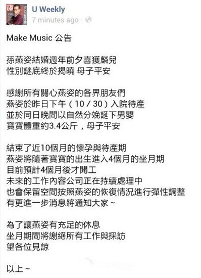 孙燕姿昨夜诞下男婴3.4公斤男婴 母子平安