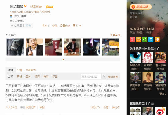 王石妻子王江穗离婚声明是假的 爆料者辟谣:觉得好玩