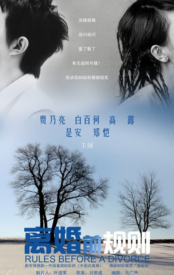 《离婚前规则》（点击观看该剧）