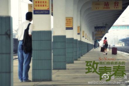 致我們終將逝去的青春劇照