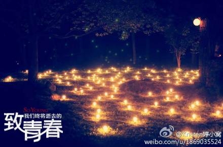 致我们终将逝去的青春剧照