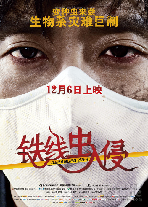 2012年12月电影上映时间表：《铁线虫入侵》