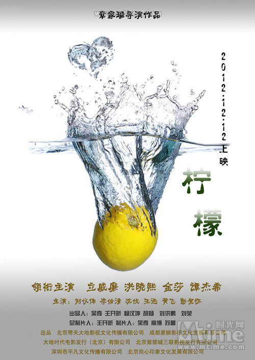 2012年12月电影上映时间表：《柠檬》