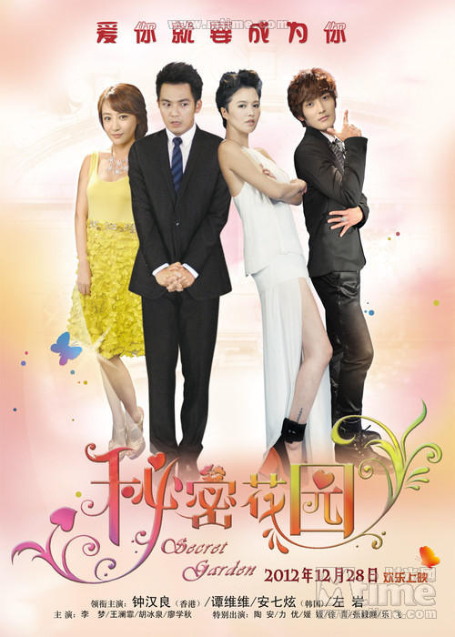 2012年12月电影上映时间表：《秘密花园》