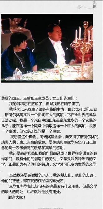 2012年诺贝尔文学奖正式受领奖项 莫言瑞典领奖
