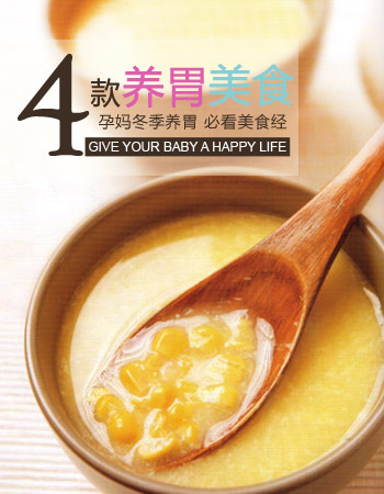 冬季孕媽如何養(yǎng)胃