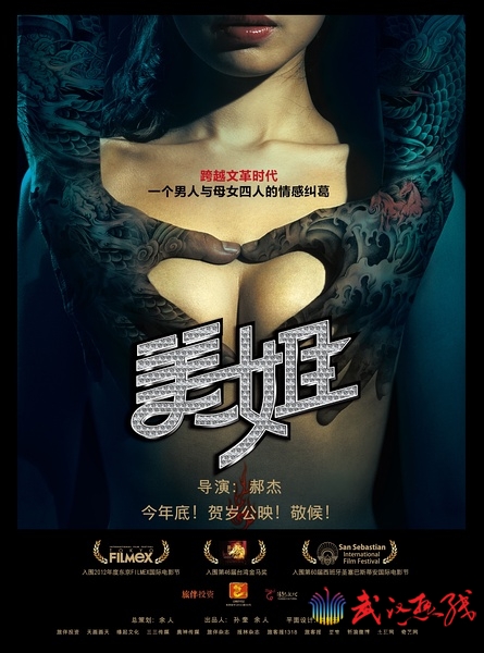 2012年12月电影上映时间表：《美姐》