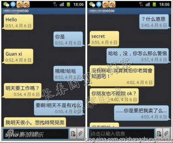 露骨短信内容曝光陈冠希挑逗内地女艺人吴思凡