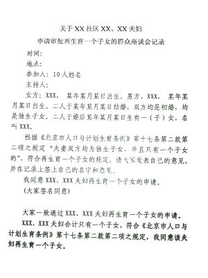 双独家庭生第二胎 跨省盖章邻居作证
