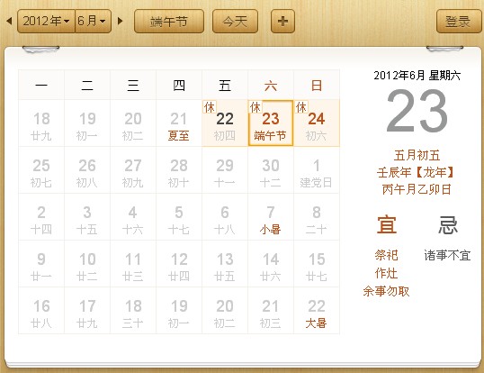 端午节放假安排2012  端午节放几天假