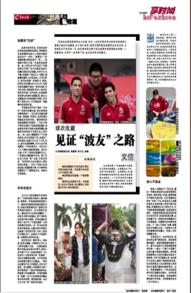 广州球友收集球衣上千件 立志建球迷博物馆