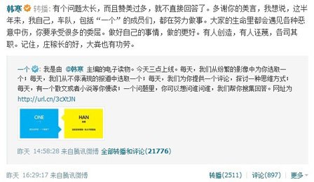 [独家]韩寒直面批评：庄稼长得好 大粪有功劳