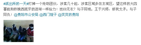 “派出所的一天”微博活动带您了解基层一线民警