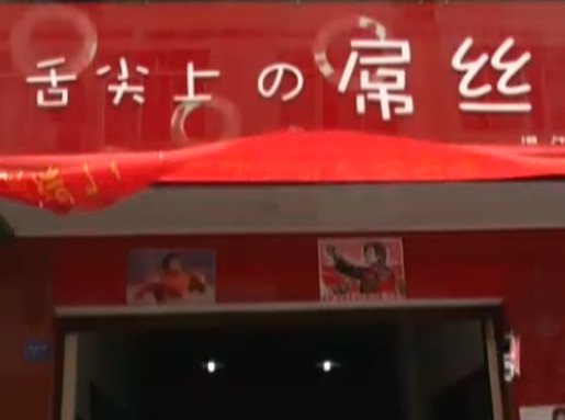 屌絲餐廳5天賺2萬