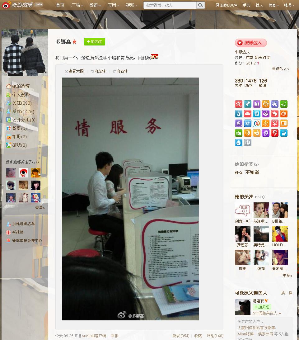 微博網(wǎng)友曝光賈乃亮李小璐今日正式登記結(jié)婚（圖）
