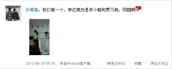 微博截图