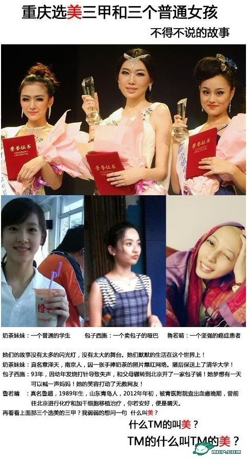 包子西施爆火网络秒杀重庆国际小姐选美前三甲　