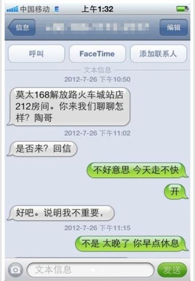 国家一级演员短信约女演员言辞露骨 被截图曝光