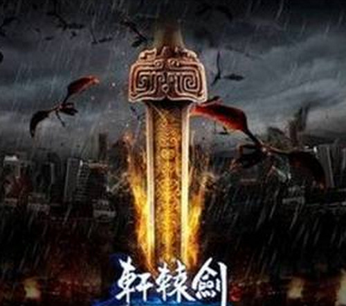 轩辕剑7