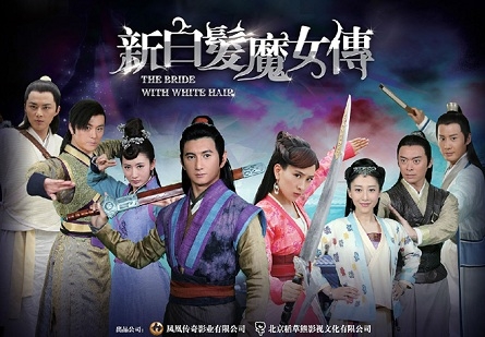 新白发魔女传