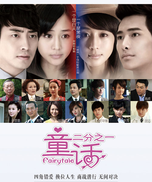 热播情感电视剧《童话二分之一》剧情介绍 演员表介绍