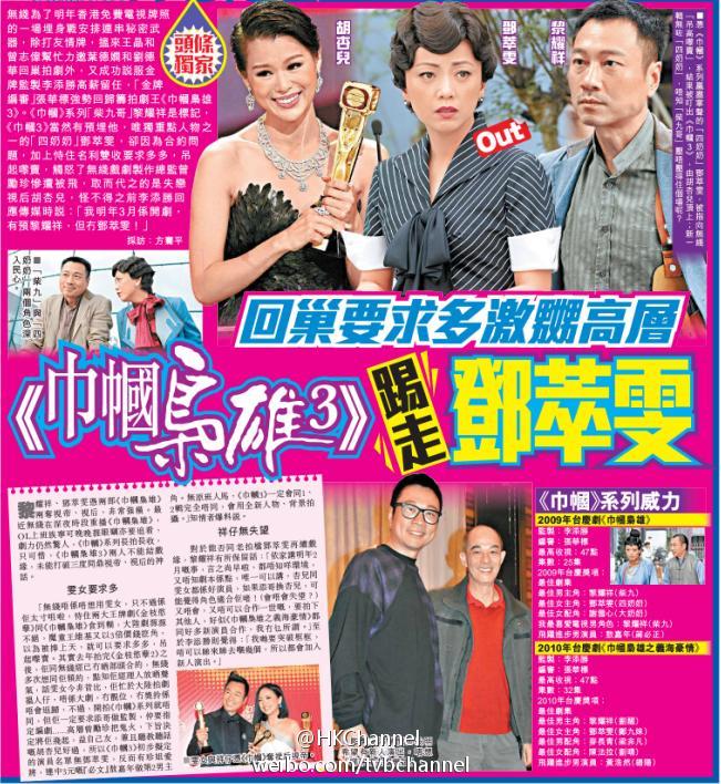 邓萃雯出局《巾帼枭雄3》