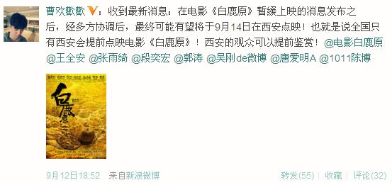 　电影《白鹿原》或将14日西安点映 全国延期上映 　　　